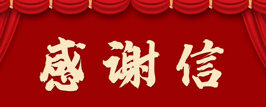 Menjaga Kepercayaan, Mendapatkan Pengakuan | Surat Ucapan Terima Kasih dari Proyek Luar Negeri Perusahaan Pertambangan Shanxi